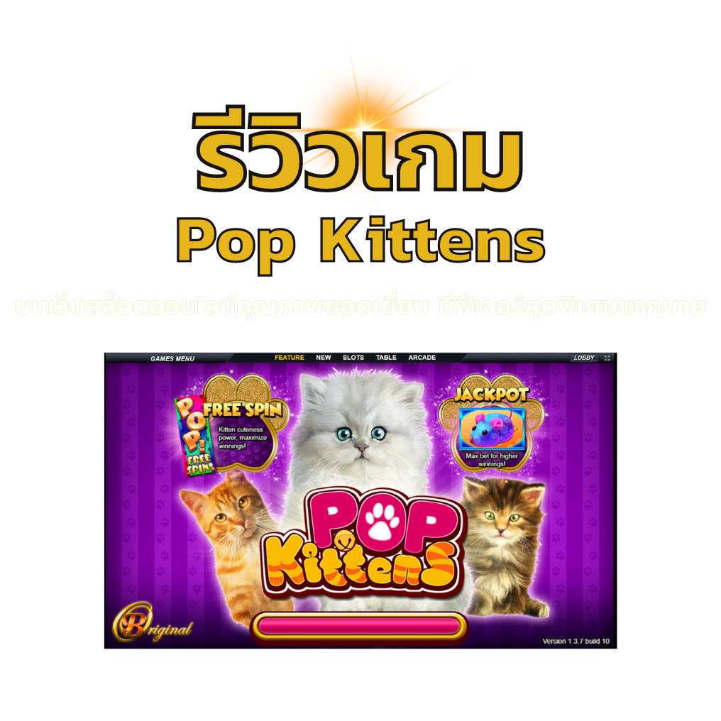รีวิวเกม Pop Kittens